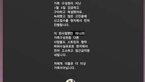 윤지오, 감금·구타 피해 신고… “더 이상 내 가족 아냐” 