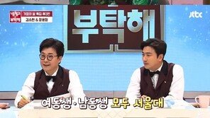 김소현, 부모형제 모두 서울대 출신…연대 출신 남편, 학교 콤플렉스?