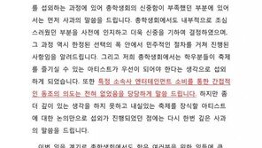명지대 학생 “축제에 YG 가수 초청, 몰지각”…총학생회 “신중함 부족”
