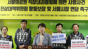 “박원순, 서울의료원 사망 간호사 유가족 면담 응해야”