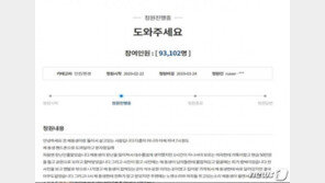 “폭행 피해 동생 도와달라”…靑 청원게시판에 허위글 20대 송치