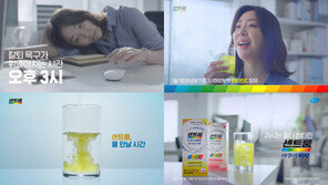 한국화이자제약 분말형 멀티비타민 ‘센트룸 아쿠아비타’ 광고 공개
