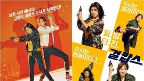 영화 ‘걸캅스’, ‘어벤져스: 엔드게임’ 제쳤다…韓영화 21일만에 1위