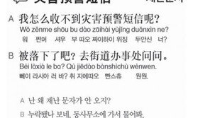 [시사중국어학원]재난문자