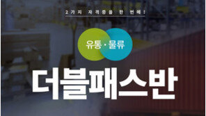 [에듀윌] 유통분야 취직을 희망한다면…유통·물류관리사는 필수!