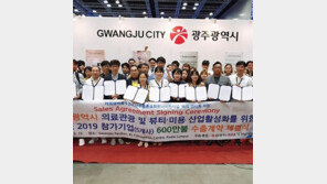 광주시, 국제뷰티박람회서 820만 달러 수출계약