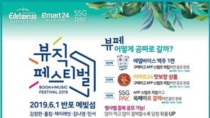 이마트24, ‘뷰직 페스티벌’ 개최