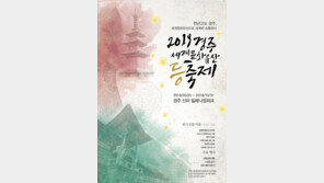 '2019경주세계문화유산 등축제', 천년고도 경주서 만나자