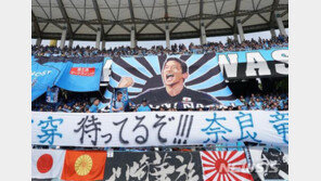 서경덕 교수 “J리그 축구장에서 욱일기 없애라” 