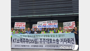 KT 소액주주 35명, 이석채·황창규 상대로 750억대 손배소 청구