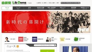 ‘제발 이렇게 말하라!’…日자민당의 ‘실언 방지 매뉴얼’