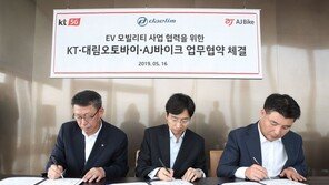 대림오토바이·KT·AJ바이크 3사 전기이륜차 사업 MOU 체결