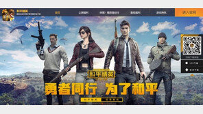 중국판 배틀그라운드 화평정영의 등장. 어떻게 봐야 하나