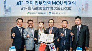 aT, 中 O2O 업체 ‘허마시엔셩’과 MOU 체결…“K-푸드 중국 유통 확대”