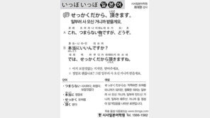 [시사일본어학원]일부러 사 오신 거니까 받을게요.
