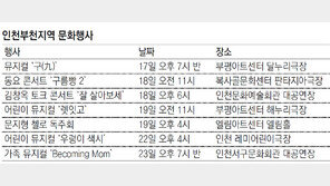 [인천판/문화가]뮤지컬 ‘구(九)’ 外