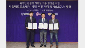 외국인 관광객 위한…서울 지하철 이용권·숙박권·관광지 입장권을 한 번에