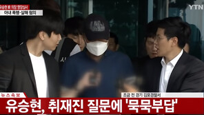 유승현, 17일 구속 여부 결정…“아내 정말 죽이려 했냐” 묻자 절레절레 