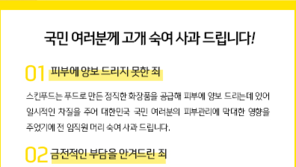 스킨푸드 “안 망했는데 망했다 소문탓 사재기 금전부담” 대국민 사과