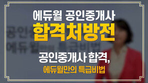 [에듀윌] 공인중개사 합격을 위한 조건은? ‘학습 의지’