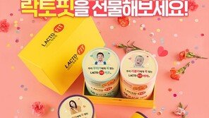 종근당건강 락토핏, '락토핏 커스텀 박스' 이벤트 성황리에 진행 중