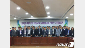 전국 국공립대 교수들 “국내 대학교육 망치고 있는 교육부 폐지하라”
