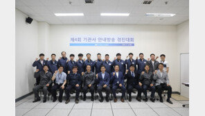 2019 공항철도 기관사 안내방송 경진대회 개최