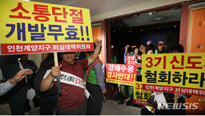 수그러들지 않는 ‘3기 신도시’ 반발‘…2기 약속 불이행 주민 불안 불러