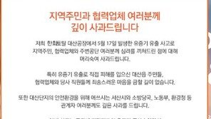 권혁웅 한화토탈 대표이사, 유증기 유출사고 사과…“공장 가동 정지”