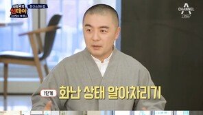 ‘우리집에 왜왔니’ 혜민스님 “화난 상태 알아차리면 화가 풀린다”