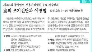 [알립니다]제306회 동아일보-서울아산병원 무료 건강강좌