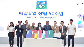 매일유업, 창립 50주년 기념식 개최