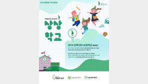 “난치성질환 환아, 초록산타 상상학교로 초대합니다”