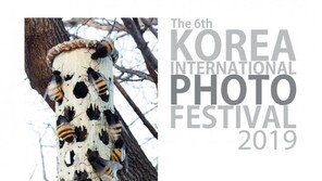 제6회 대한민국국제포토페스티벌 ‘변화의 틈’, 25일 예술의전당서 개최