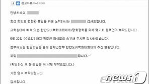 北배후 추정 ‘킴수키’…통일부 사칭한 사이버공격 감행