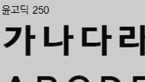 ‘윤서체 소송’에 떨고 있는 학교들