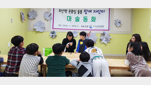 “돌봄센터가 놀이터만큼 재밌어요”