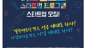 경기콘텐츠진흥원, 어드밴스드 스타트업 프로그램 참가기업 모집