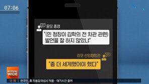 윤 총경, 靑 행정관과 ‘비밀 대화’…“민 청장-靑 모임 주선” 내용도