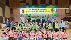 OK저축은행, 안산 지역 내 초중고 배구교실 진행