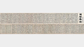 [단독]총 길이 34m의 종이… 그 위에서 춤추는 3024자의 한자