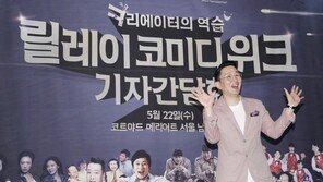 ‘릴레이코미디위크’ 윤형빈 “유재석·강호동, 개그 무대로 오길”