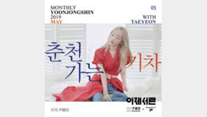 빈폴 ‘이제 서른’ 캠페인, ‘춘천가는 기차’ 공개