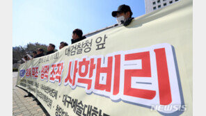 다시 불붙은 사학법 개정 이번엔 될까…박용진 법개정 준비중