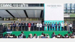 이대서울병원 정식 개원…환자중심 스마트 병원으로 본격 가동