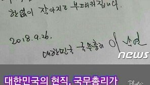 이낙연 총리 “호찌민 거소에 남긴 방명록, 가짜뉴스로 나돌아”