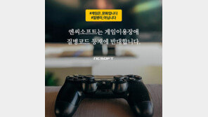 WHO “게임중독도 질병”…국내 업계 반발