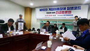 각계 전문가들 “WHO 게임장애, 헌법의 원칙 침해 소지도 충분”