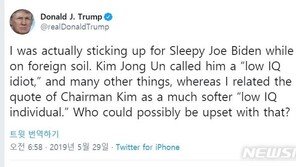 트럼프 “김정은, 원래 바이든을 멍청이라고 불렀다”
