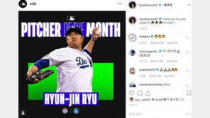 이달의 투수 영예 안은 류현진 “감사합니다” SNS에 인사